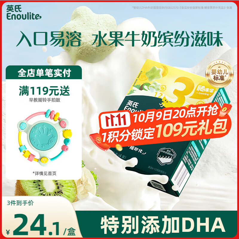 英氏（Engnice）婴幼儿DHA牛奶溶溶豆猕猴桃香蕉味 婴儿宝宝零食奶豆20g