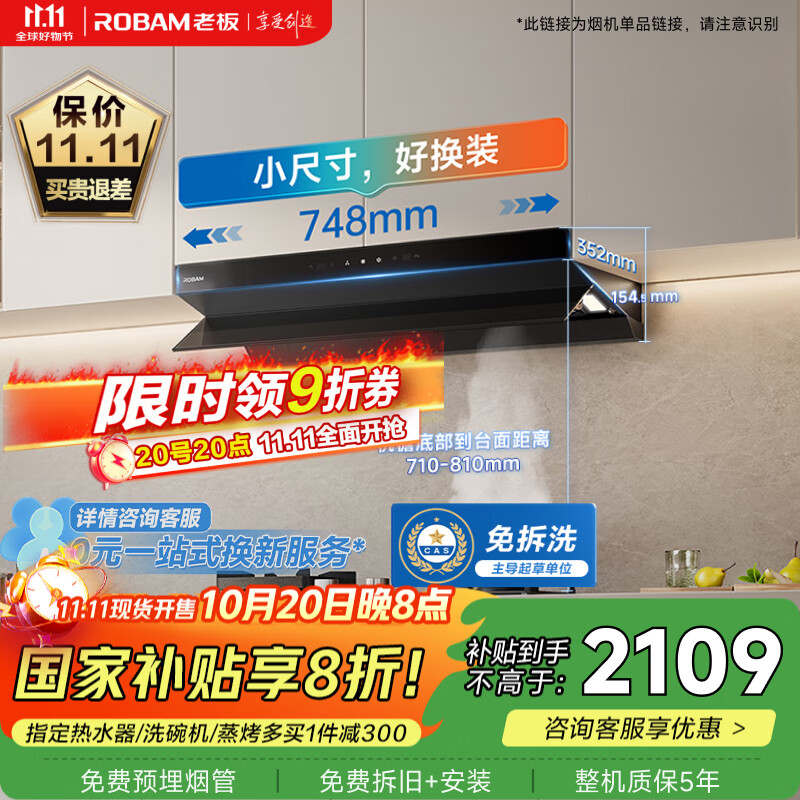 老板（Robam）【小钢炮L1mini】抽吸排油烟机顶侧一体家用小尺寸26风量大吸力一级能效以旧换新可搭燃气灶61A9S