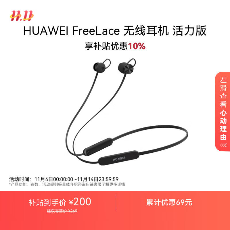 华为（HUAWEI）FreeLace 无线耳机 活力版 蓝牙运动耳机 半入耳式 长续航 华为运动耳机 曜石黑