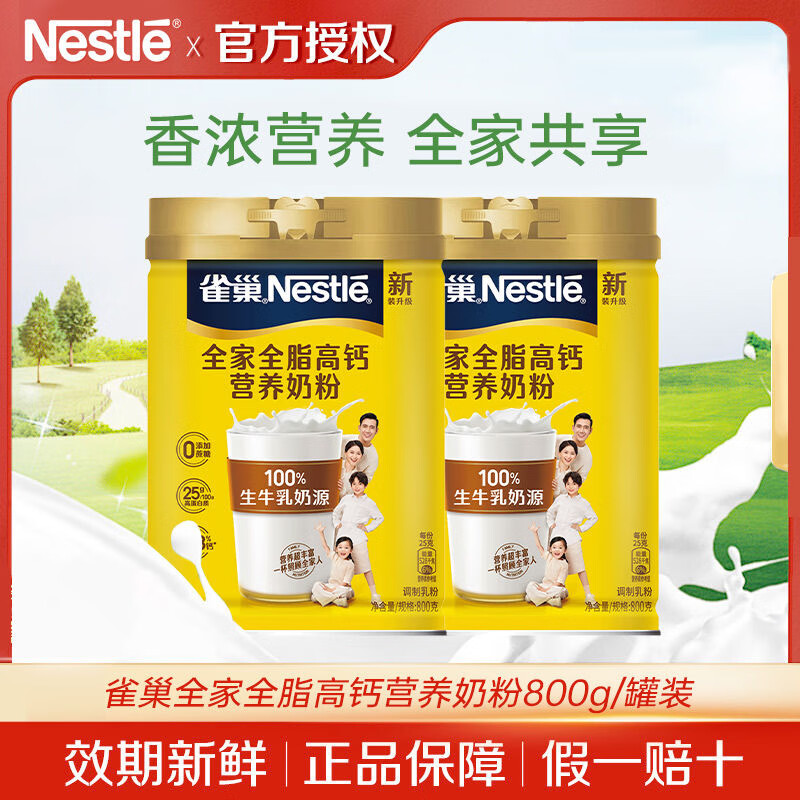 雀巢(nestle) 雀巢怡运全脂高钙奶粉成人青少年全家营养牛奶粉罐装无