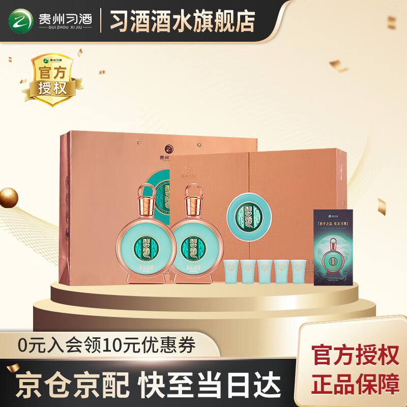 习酒贵州习酒君品500ml53度窖藏酱香型白酒商务宴请礼盒装 53度 500mL 2瓶 【礼盒装】含礼品袋