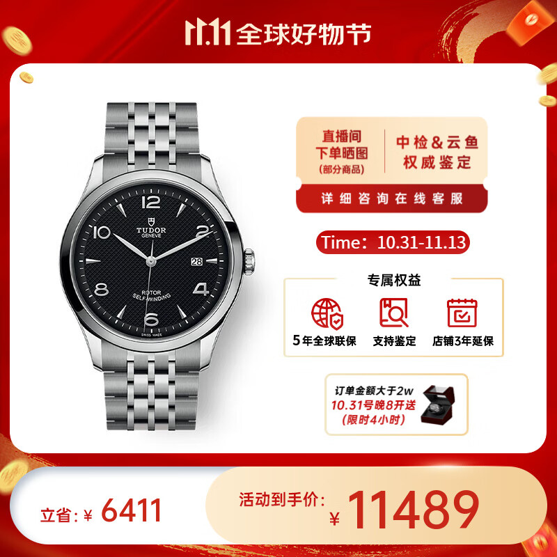 帝舵（TUDOR）瑞士 1926系列日历自动机械男性腕表【预售】【11.11提前购】 41mm钢带黑盘m91650-0002