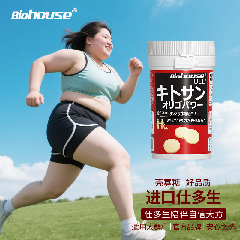 bioHouse バイオホウス原装进口正品壳寡糖 酵素仕多生 餐前油腻搭子咀嚼片懒人通用90粒