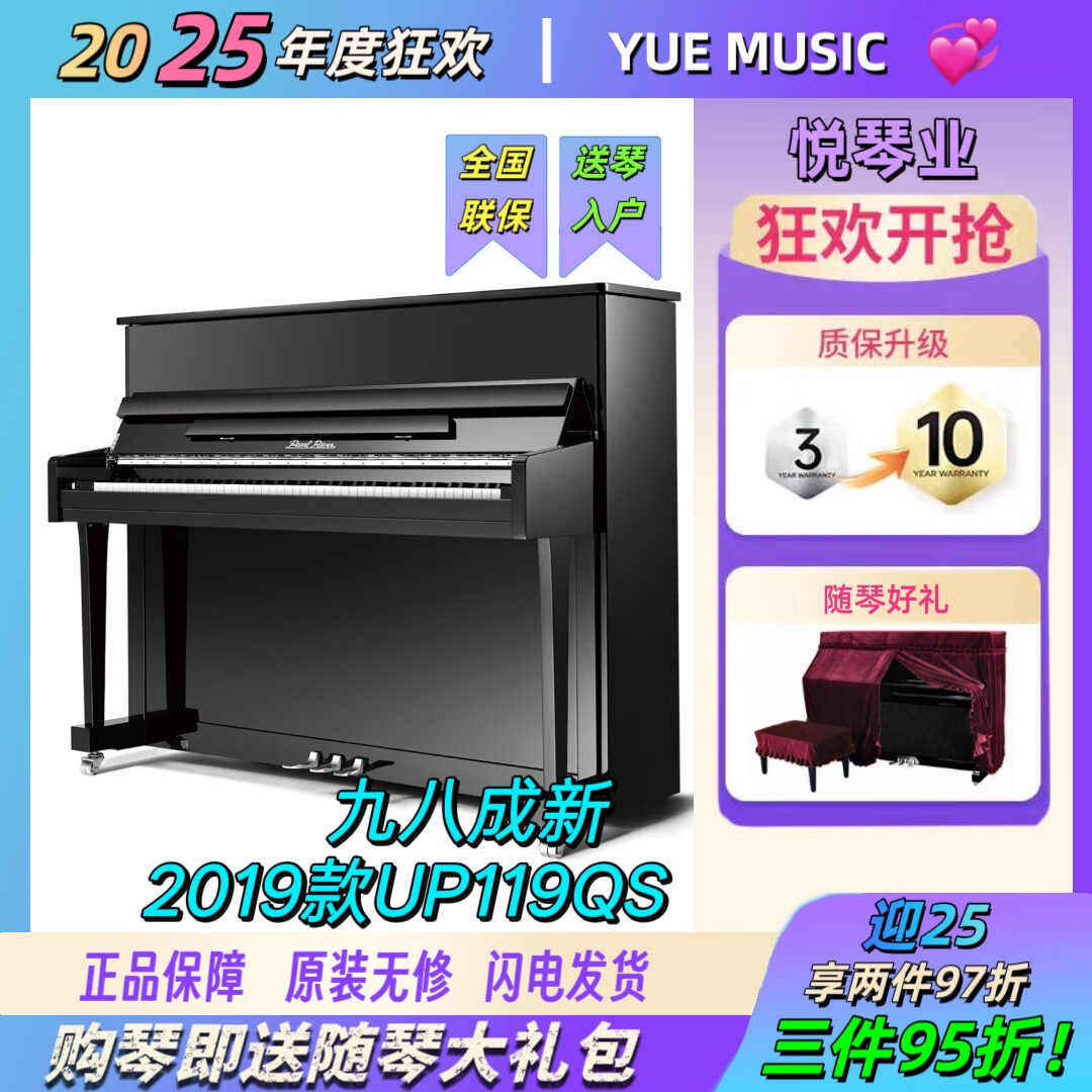 珠江鋼琴UP118M二手專業(yè)成人演奏家用實木機械真鋼琴兒童立式初學(xué)考級練習(xí) 珠江UP119QS