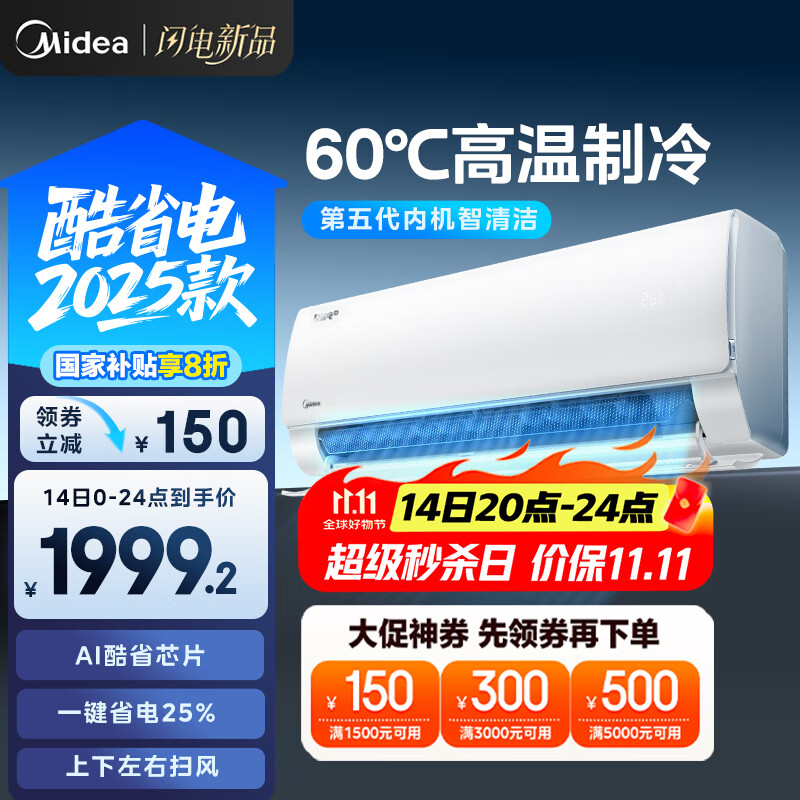 美的空调 大1.5匹 新一级能效 酷省电2025款 变频冷暖  国家补贴20% 壁挂式挂机 KFR-35GW/N8KS1-1Q