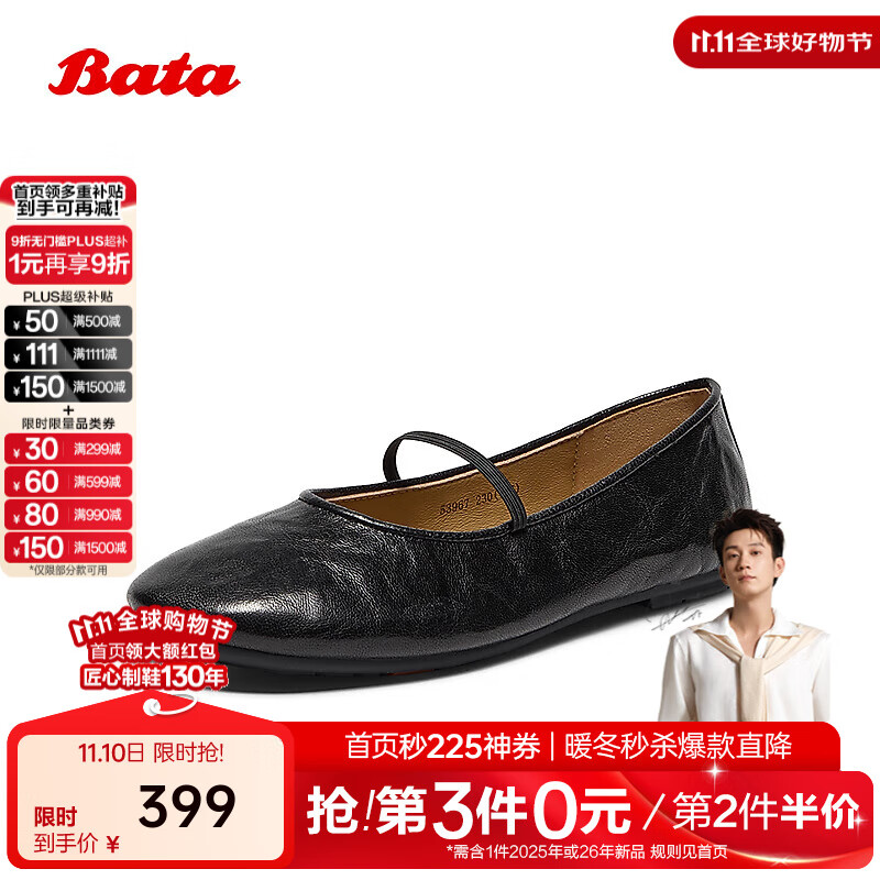 Bata羊皮書(shū)瑪麗珍女2025春商場(chǎng)新款百搭通勤淺口軟底單鞋53967AQ5 黑色 羊皮革 40