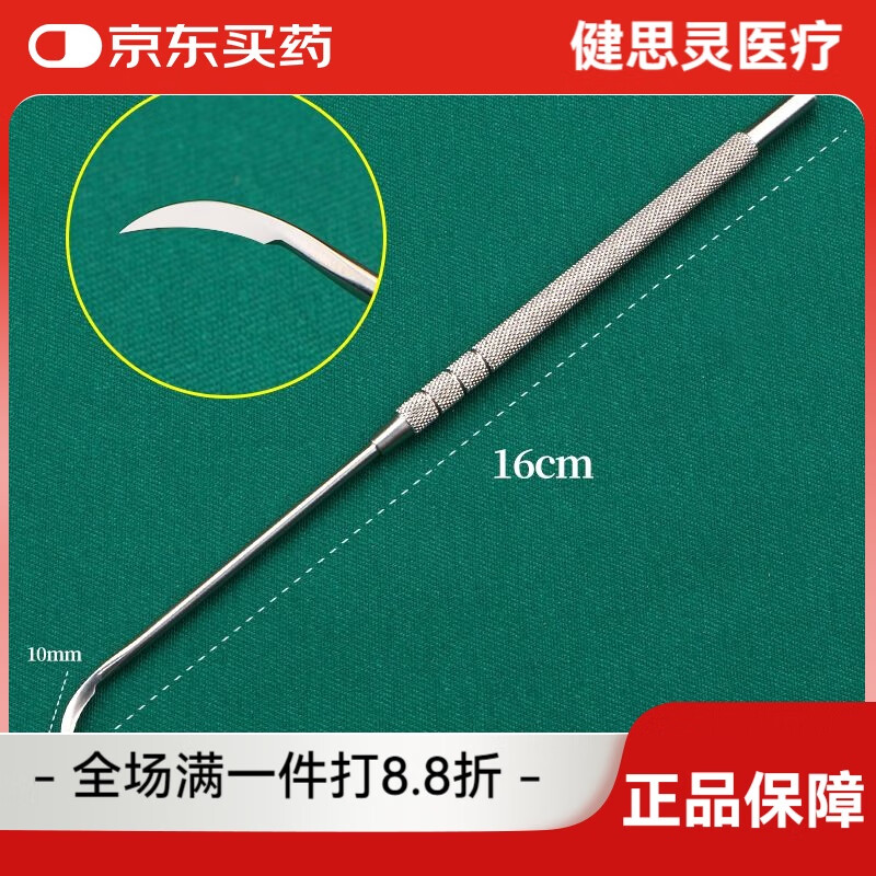 通用不锈钢腱鞘炎钩针针刀带刃钩割骨科手术器械小针刀腱鞘炎 圆柄