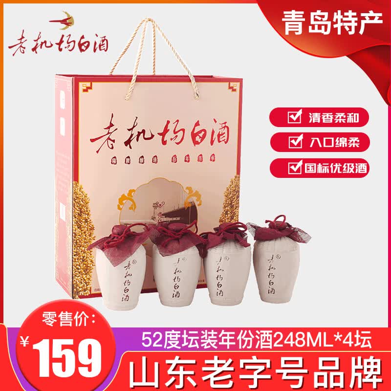 ✨老机场白酒｜神价礼盒248元4坛！52度清香送礼神器，父辈酒友挚爱～