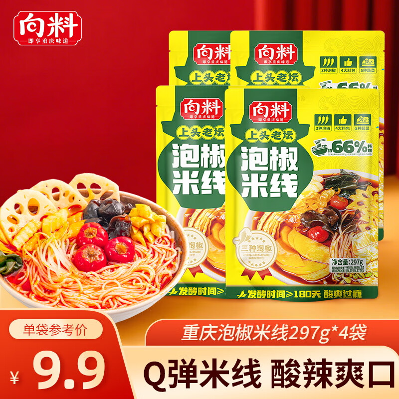 向料重庆泡椒米线297g*4袋 方便速食夜宵小吃酸辣粉	