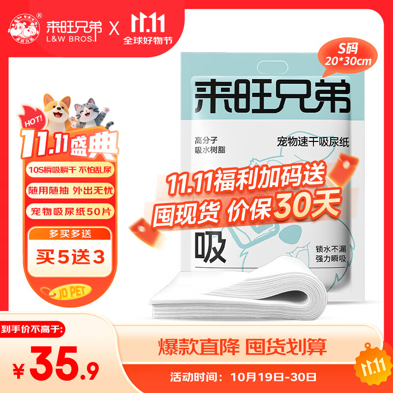 来旺兄弟狗狗尿垫猫狗擦尿片宠物吸尿纸防漏隔尿垫巾吸水速干纸