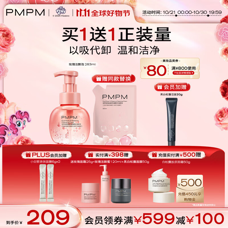 PMPM双萃玫瑰油卸净澈精华洁颜泡283ml 温和修护不刺激以吸代卸
