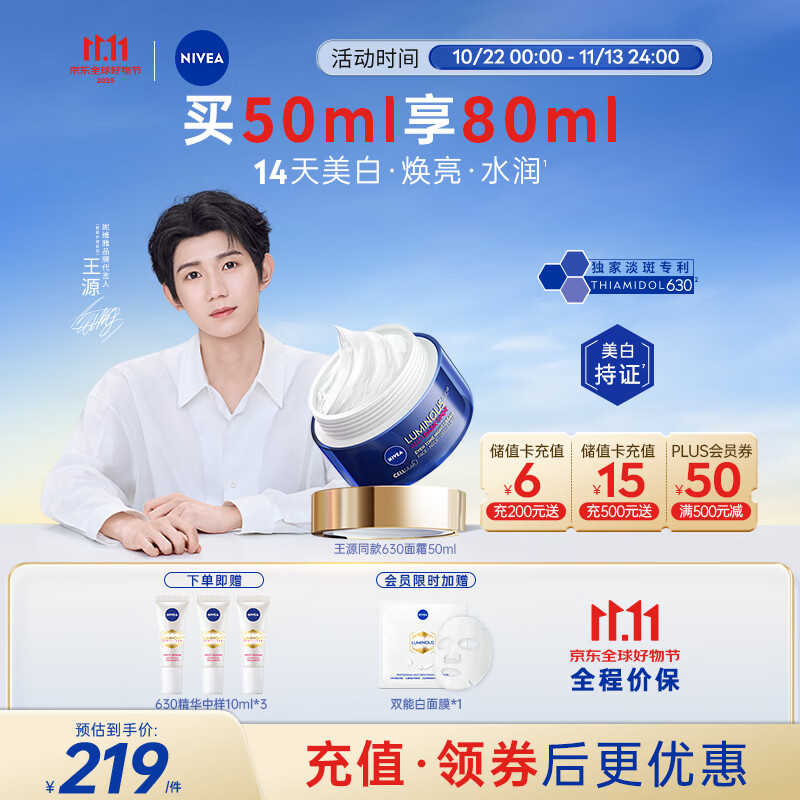 妮维雅（NIVEA）630面霜50ml 淡斑修复保湿 美白淡斑 原装进口 七夕情人节礼物