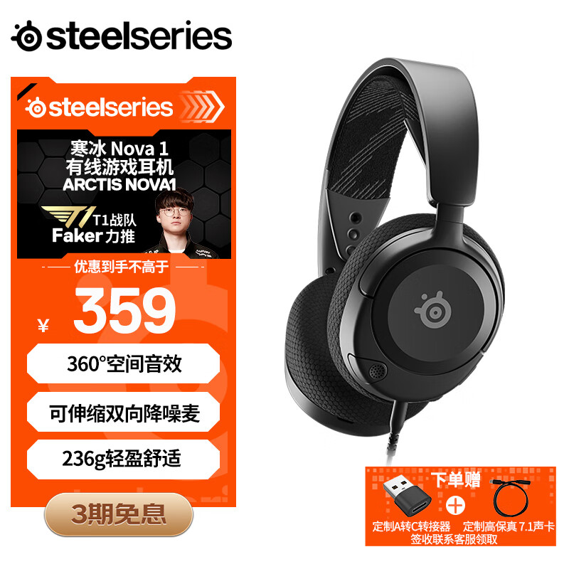 赛睿（SteelSeries）寒冰Nova1有线3.5mm游戏电竞头戴式耳机 AI降噪麦克风FPS7.1环绕声 LOL 吃鸡 CS 适配三角洲行动