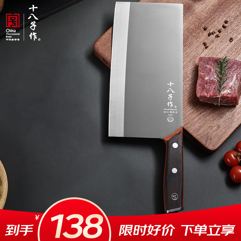 十八子作中式厨刀家用菜刀 相知系列刀具1号厨片刀S323-P1