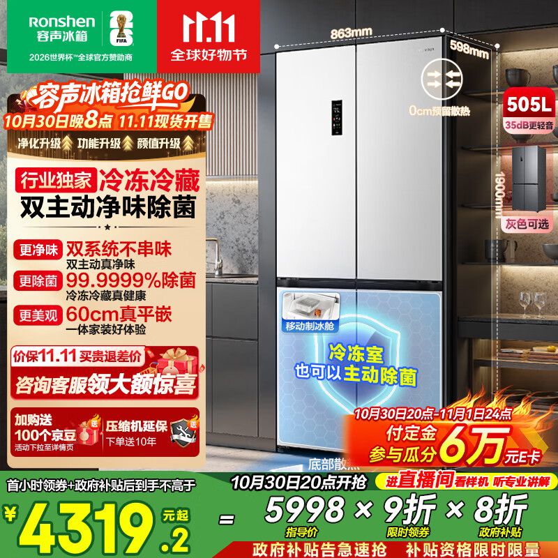 容声方糖505主动双净双系统十字四开门超薄零嵌入式电冰箱家用制冰一级能效BCD-505P60CZMAD白国家补贴