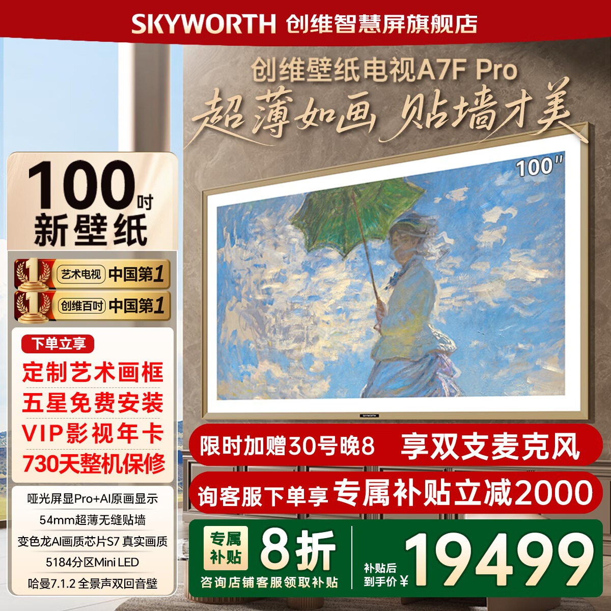 ��ά100A7F Pro 100Ӣ�糬���ڻ�����MiniLED ���Ҳ���A7E Pro����������ƽ��Һ������ ѯ�ͷ�����2000 100Ӣ�� 100A7F Pro