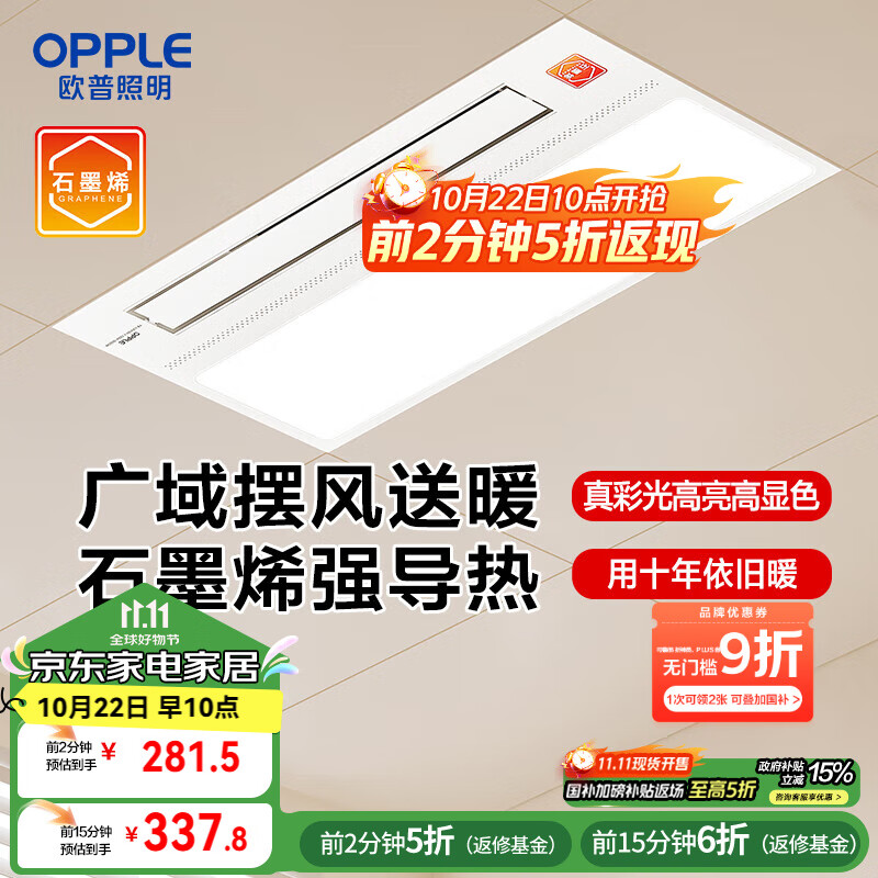 欧普（OPPLE）抱抱暖风暖浴霸灯浴室卫生间暖风照明排气一体集成  YB-JLFK103-J