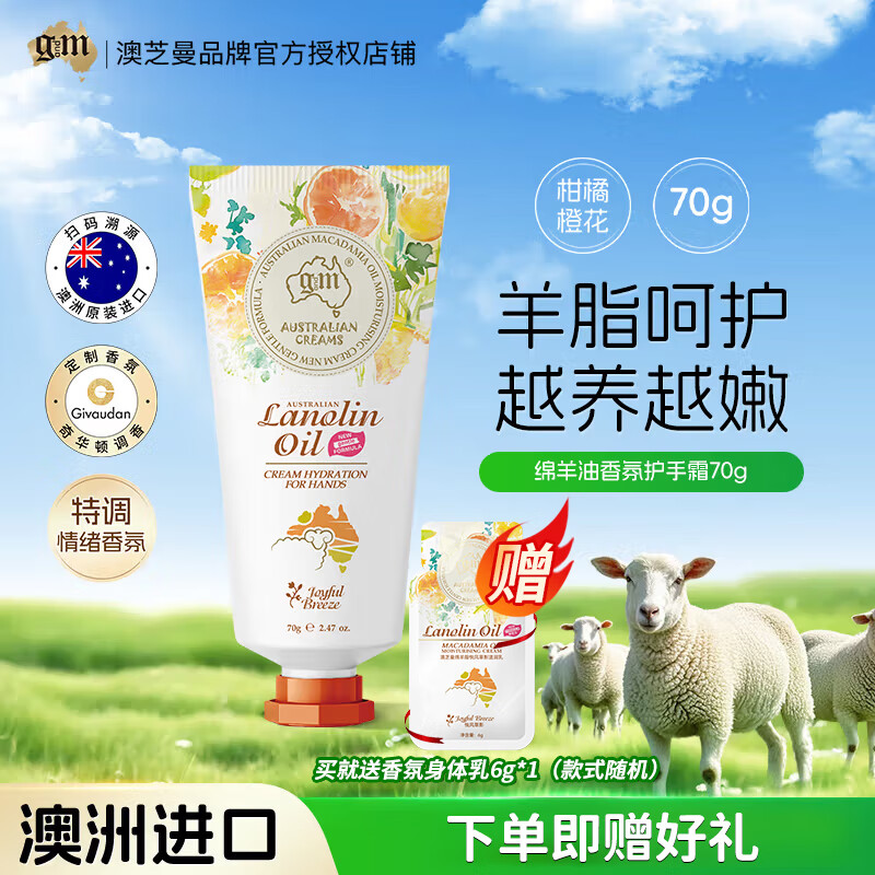 澳芝曼G&M 绵羊油绵羊脂  澳洲进口 保湿至润乳 四季保湿 香氛护手霜70g