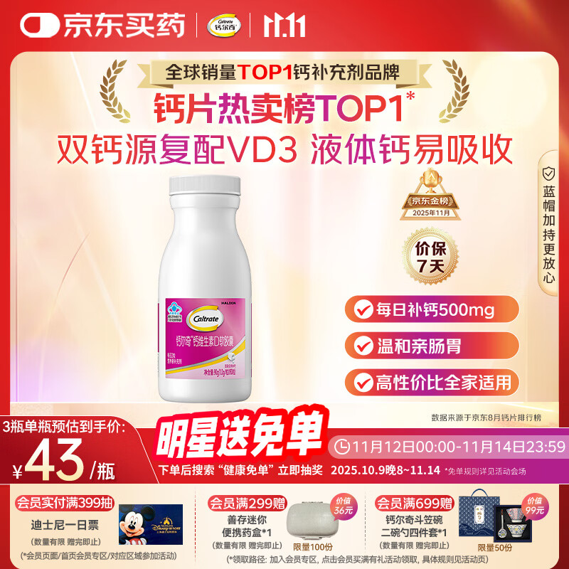 钙尔奇液体钙90粒 钙片女士儿童青少年成人补钙 柠檬酸钙维生素D软胶囊