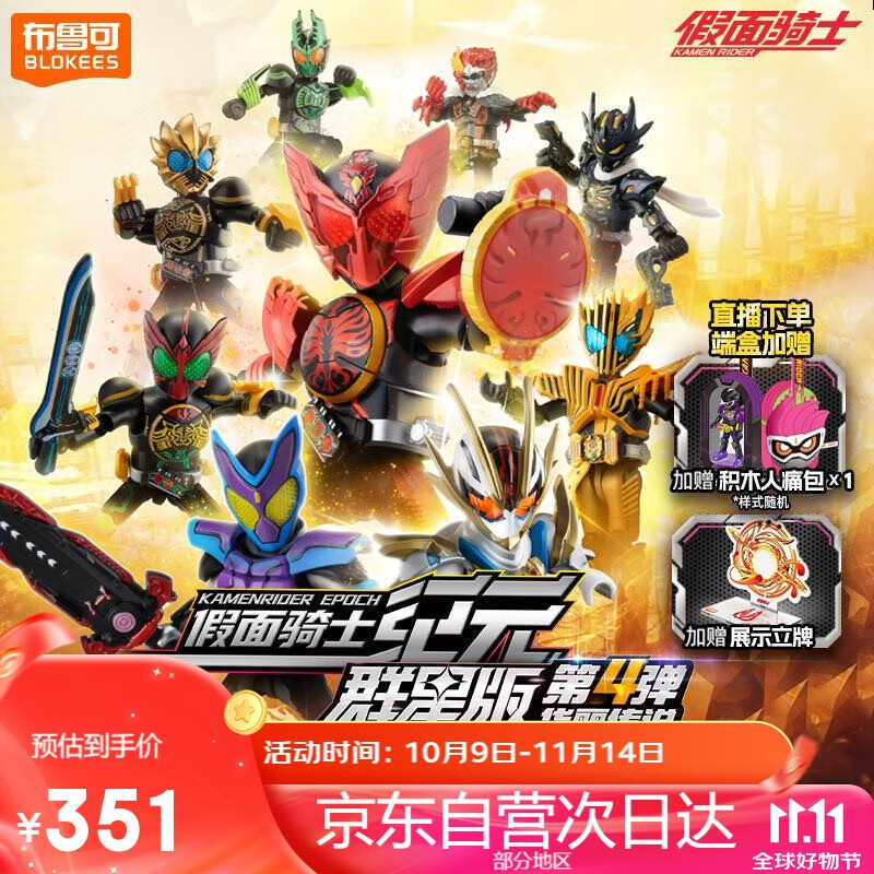 布鲁可积木人 假面骑士群星版第4弹端盒 华丽传说  潮玩积木手办玩具