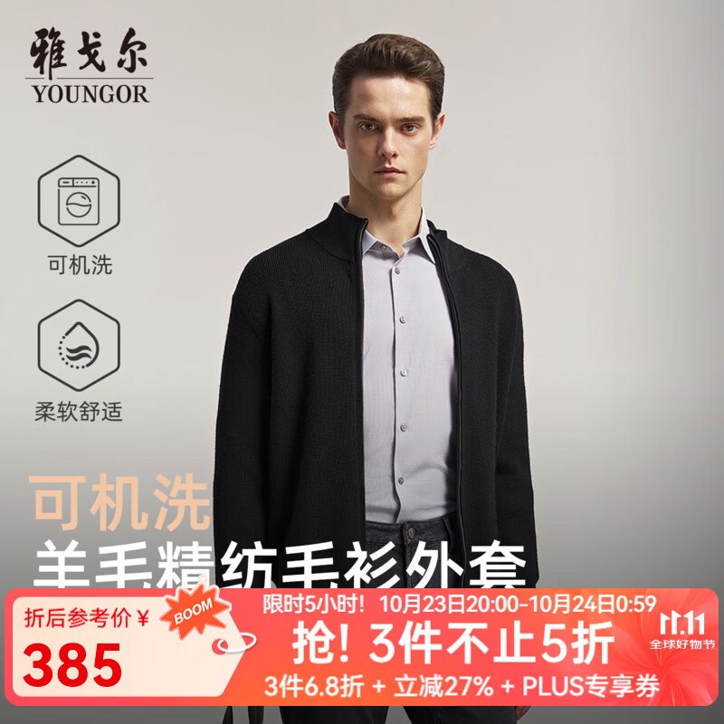 雅戈尔（YOUNGOR）毛衫男士羊毛混纺面料男士立领拉链开衫绒感丰满舒适2025新品 黑色VWHW619967ALA L 105cm （推荐145-165斤）
