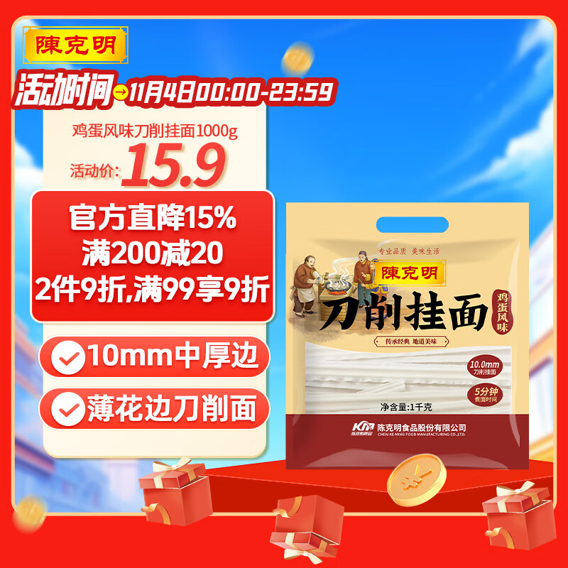 陈克明面条 鸡蛋风味刀削面1000g 鸡蛋面刀削挂面劲道油泼宽面条速食面