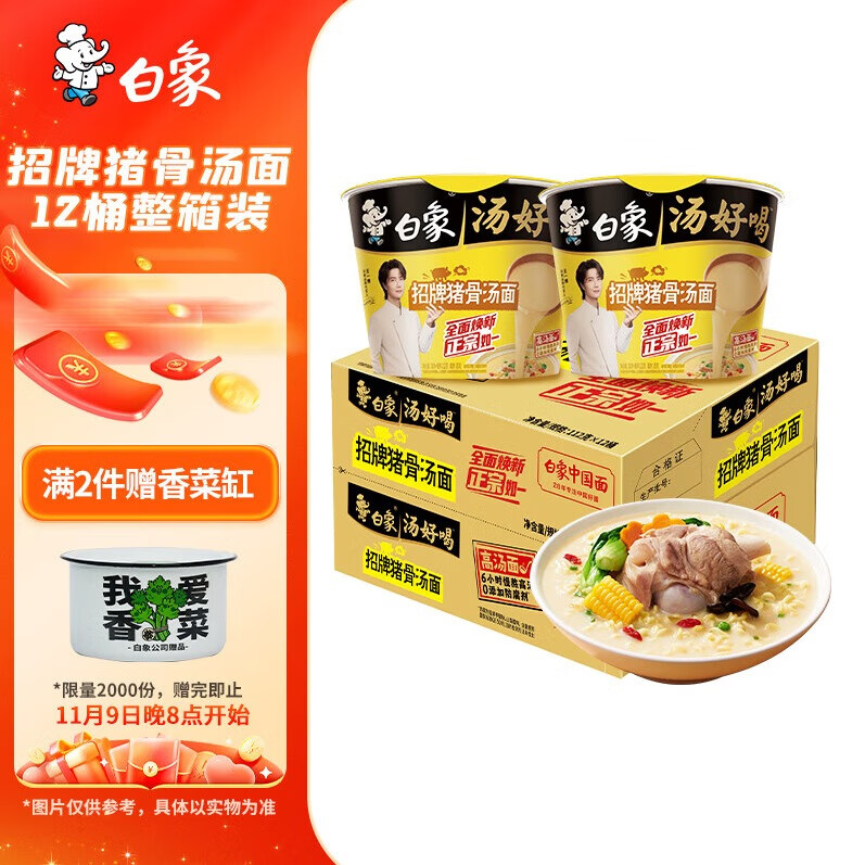 白象 方便面 汤好喝招牌猪骨汤面112g*12桶浓汤泡面整箱装