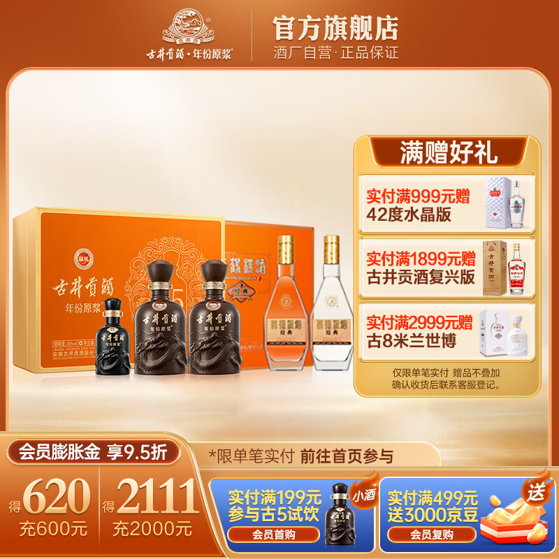 古井贡酒   55度献礼版礼盒+53度黄鹤楼经典礼盒组合 白酒礼盒送礼 55度 500mL 2盒 （55度+53度）
