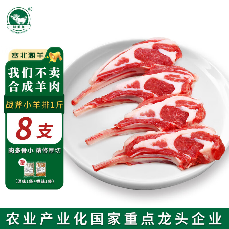 朔美羊塞北滩羊盐碱地羊肉 生鲜原切羔羊 战斧法式羊排净重1斤 源头直发