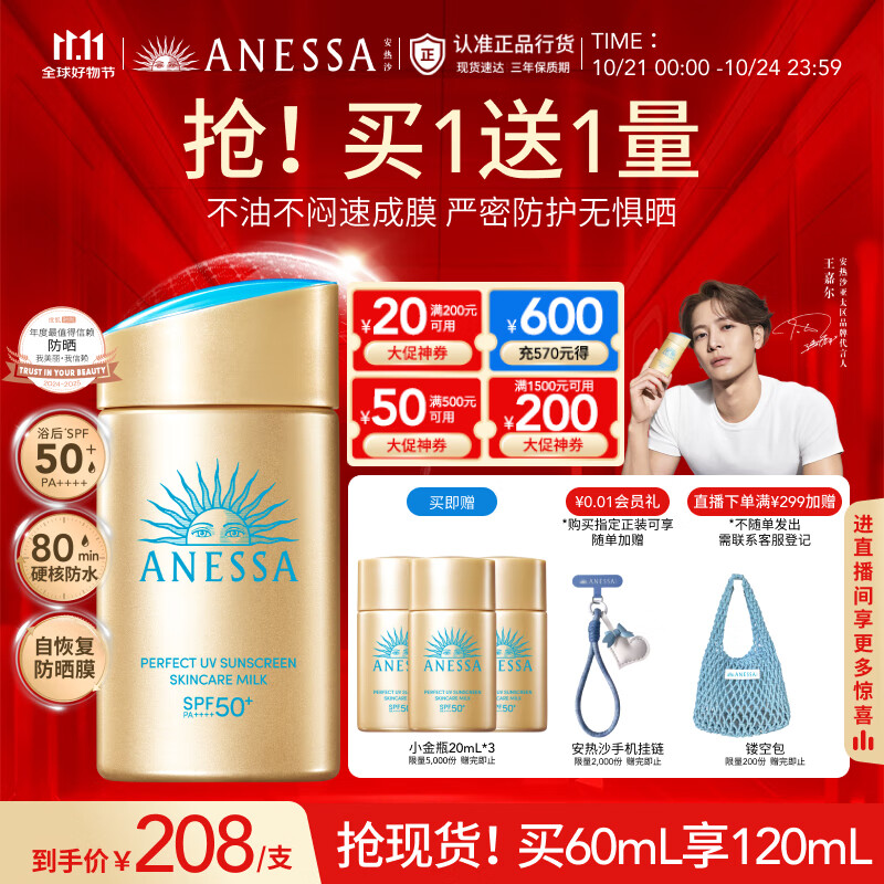 安热沙（Anessa）【采销直播间】【王嘉尔同款】新一代小金瓶防晒霜60mL学生军训