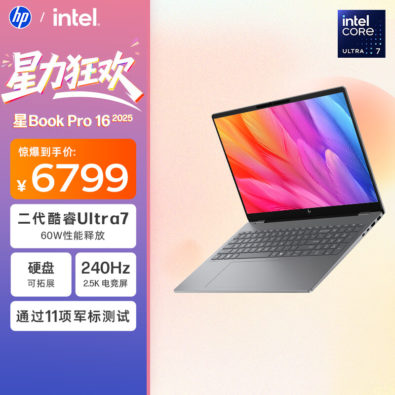 惠普HP【国家补贴20%】星Book Pro 16 2025 轻薄笔记本电脑(酷睿Ultra7 255H 32G 1T 2.5K 240Hz AI)灰