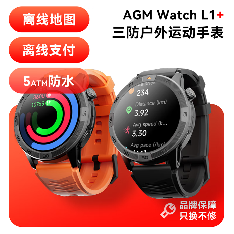 AGM Watch L1 专业运动跑步智能手表马拉松骑行登山GPS配速心率公里数监测50米防水男女通用智能手环 深空灰 L1pro支持离线地图