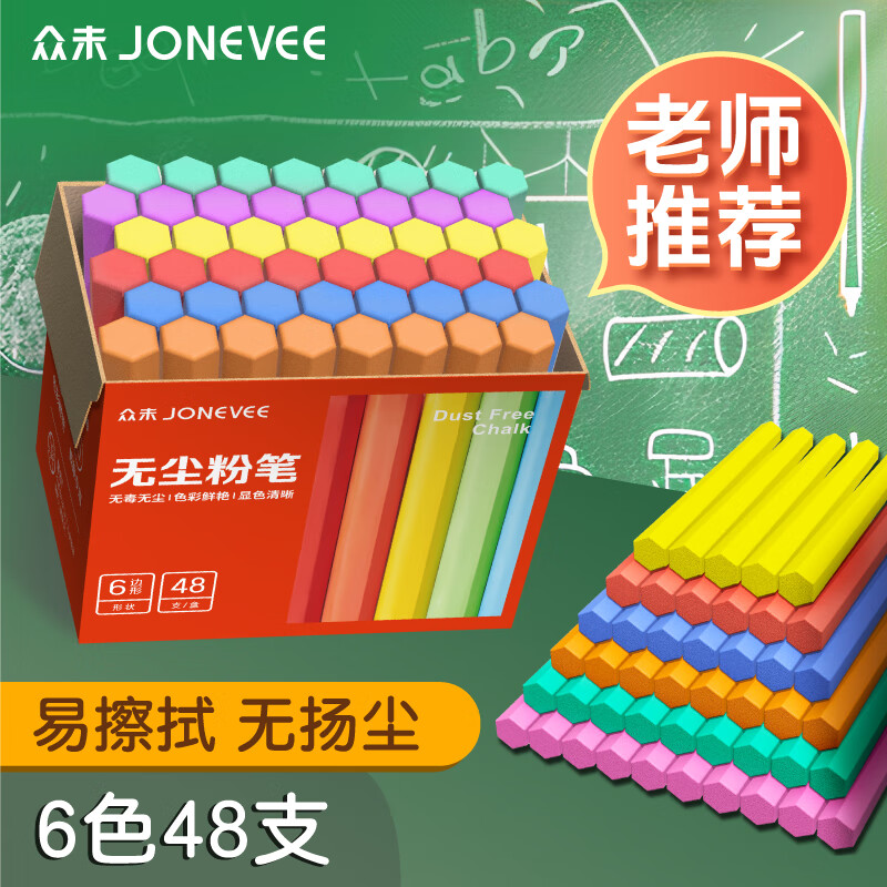 众未（JONEVEE）【全网低价】6色48支彩色粉笔套装六角无尘粉笔黑板报专用粉笔画板儿童涂鸦白色粉笔鲜艳ZWCK-5212