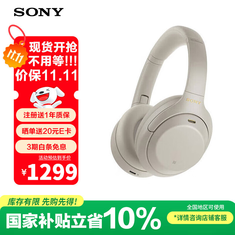 索尼（SONY）WH-1000XM4 头戴式无线蓝牙耳机 AI智能主动降噪 1000XM3升级款 适用于网课送男女友礼物 WH-1000XM4 铂金银