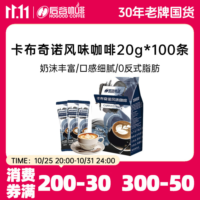 后谷 云南小粒咖啡 卡布奇诺20gx100条 三合一速溶咖啡粉 冲调饮品