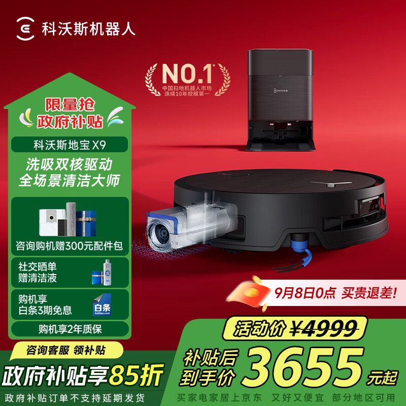 ����˹ X9 ɨ�ػ����� ɨ��һ���Զ���ϴ ˮ���