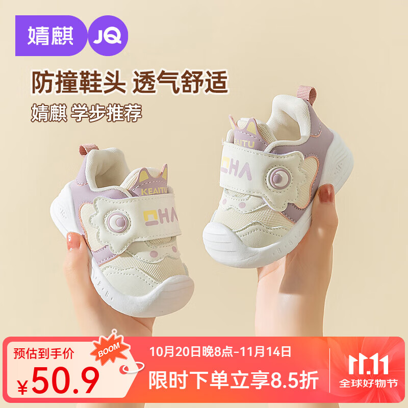 婧麒（JOYNCLEON）婴儿学步鞋2025秋季新款童鞋学步软底防滑女宝宝鞋男童机能鞋 紫粉色 内长13.5cm