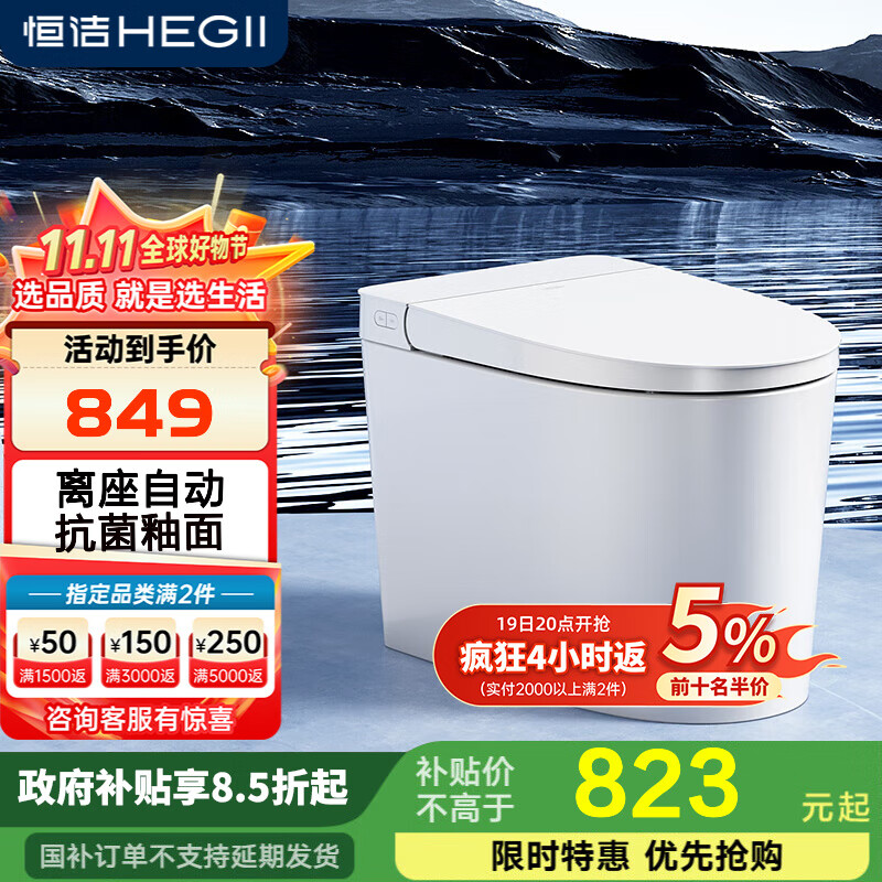 恒洁智能马桶一体机虹吸式抑菌座圈加热离座自动冲 轻智能坐便器520 【小巧身躯+恒温座圈】520 305/300mm