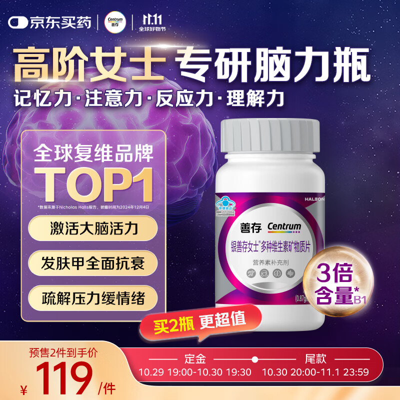 善存女士复合维生素 B族烟酰胺叶酸钙锌VD3K2 银善存大脑维生素120粒