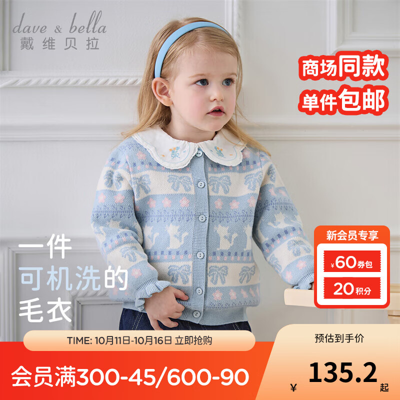 戴维贝拉（DAVE＆BELLA）女童毛衣外套儿童长袖上衣小童针织开衫秋季新款童装女宝宝衣服 灰蓝色【现货】 120 cm（建议身高110-120cm）