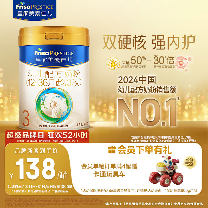 美素佳儿（Friso）皇家幼儿配方奶粉 3段（1-3岁幼儿适用）400g 乳铁蛋白（新国标）