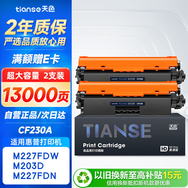 天色适用惠普m227fdw硒鼓m203dw/dn/d粉盒m227d/sdn/fdn打印机碳粉hp30a墨盒cf230a墨粉laserjet pro mfp