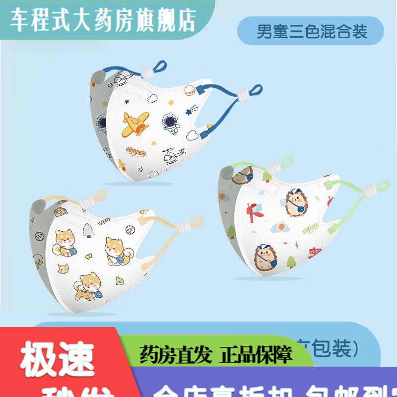 �����ֿ�Ӥ������0-6����ҽ�ÿ��ַ�������������PM2.5��ͯ�ﶬ����1һ3С ������[��ͯ���]30Ƭ-�����ɵ� ������[1-3��Сͯ]