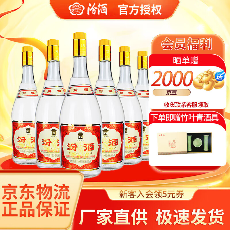 汾酒黄盖玻汾 山西杏花村 将军汾55度清香型高度白酒大容量泡酒整箱  55度 950mL 6瓶 【整箱装】