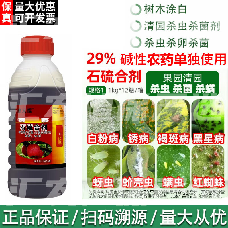 29%石硫合剂水剂红蜘蛛蚧介壳虫白粉病果树清园剂农药杀螨剂杀菌 1000