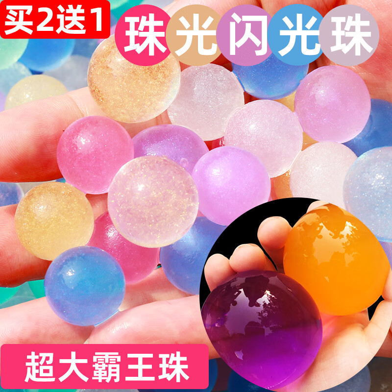 泡大珠水精灵海绵宝宝海洋吸水珠光珠水晶宝宝珠彩虹瓶巨无霸 珠光