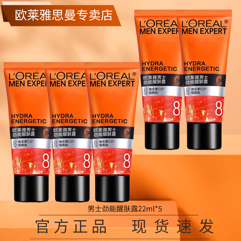 ���ڲ�����ŷ���� L'OREAL��ʿ��Һ�����������Ʒ��ˮ��ʪ�����ѷ�¶���ع�Ч��˪������ˬ ��ʿ�����ѷ�¶22ml*5 38.8Ԫ