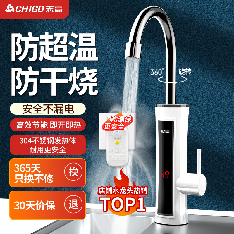 志高（CHIGO）电热水龙头小厨宝热水宝加热器即热式电热水器速热厨卫两用下进水ZG-ZS824-2-H5X漏保