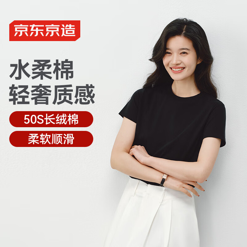 京东京造【50S水柔棉】女士t恤纯棉女短袖高端洋气26夏季新款黑色XL