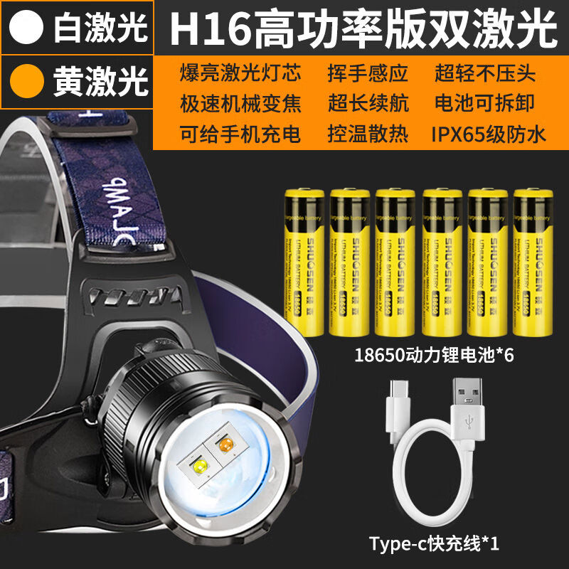 宰搂头戴式强光头灯充电感应激光亮手电筒夜钓鱼专用户外照明灯 H16白黄双激光六节锂电池